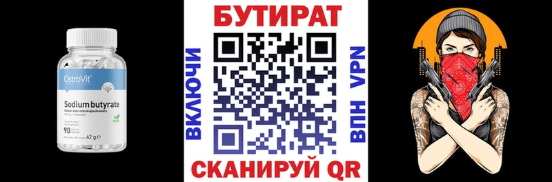 БУТИРАТ бутандиол  Боровск 